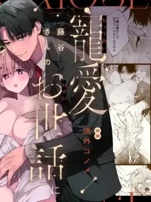 [THE WAIDAN (Douge Konome)] Until She Drowns In His Affectionate Care [English] [Project Valvrein] [Digital]