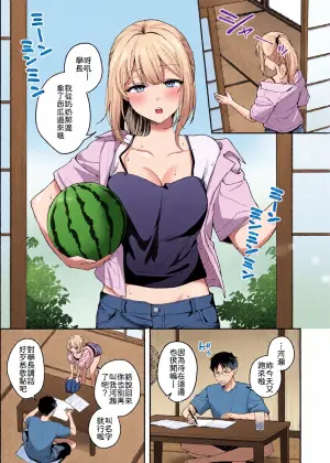 [Biwa Gakudan (Biwamaro)] Downer Gal ni Natsukarete Ecchi na  Natsuyasumi o Sugosu Hanashi  [Chinese] [山嵐个人汉化]