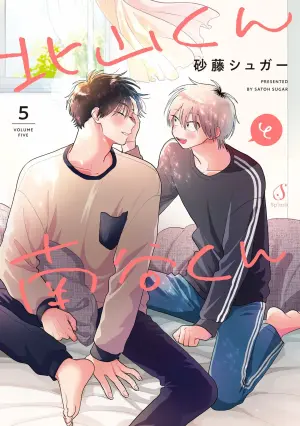 [Satoh Sugar] Kitayama-kun to Minamiya-kun 5 | 北山君与南谷君 5 [Chinese][Digital]