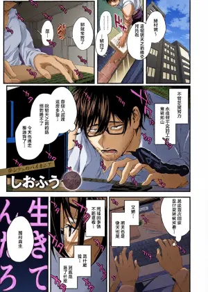 [siohuu] ] Shi o Koete Sei o Shiru - Beyond Death's Veil,  I Know the Flesh  (COMIC ExE 69) [Chinese] [Digital]