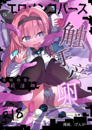 [Doppyuru Gengar (Gengar)] Eromenko Birth Top Idol Lishenna Shokushu Sanran (Shadowverse) [Chinese] [紫藤汉化组]