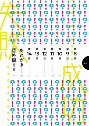 [氷野広真×ほーち] えっ、転移失敗！？ ……成功？ 第02巻 [雑誌寄せ集め]