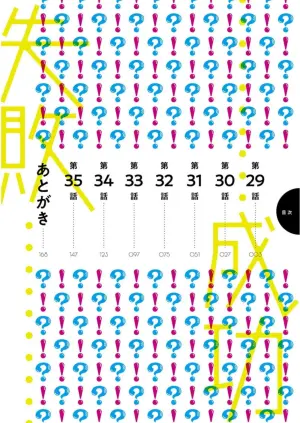 [氷野広真×ほーち] えっ、転移失敗！？ ……成功？ 第05巻
