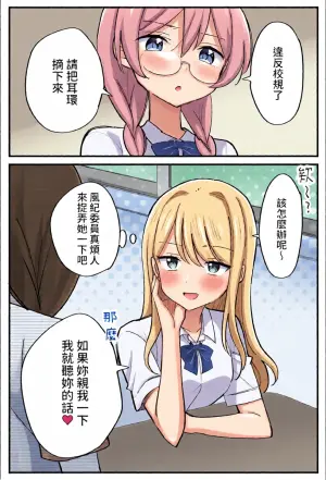 [Hachiko] Fuuki Iin ga Torishimaru Yuri [Chinese] [AI漢化]