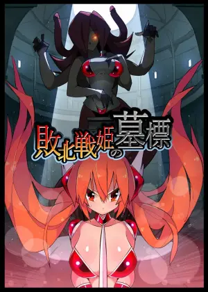 [Eroin] Haiboku Senki no Bohyou