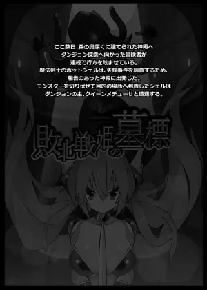 [Eroin] Haiboku Senki no Bohyou