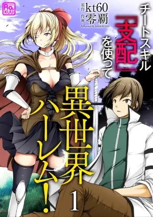 Cheat Skill "Shihai" Otsukatte Isekai Harem! [chapter 1]