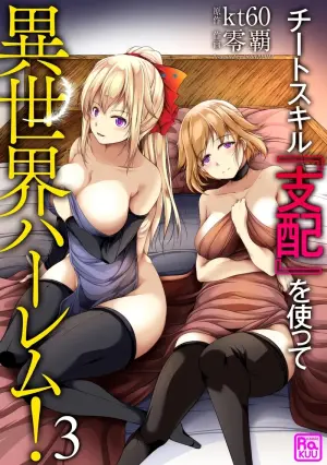 Cheat Skill "Shihai" Otsukatte Isekai Harem! [chapter 3]