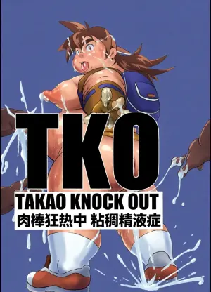 [Nibiiro no Sora (Isuke Gratanity)] TKO -takao knock out- (Beyblade) [Chinese] [Digital]