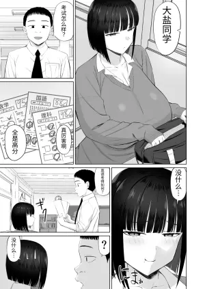 [Aramaa] Shio Taiou no Ooshio-san 3 | 态度冷淡的大盐同学 3 [Chinese][易碎品个人汉化]