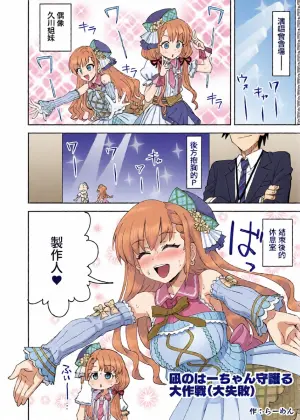 [Ra-men] Nagi no Haa-chan Shugoru Daisakusen (Daishippai) (THE IDOLM@STER CINDERELLA GIRLS) [Chinese]