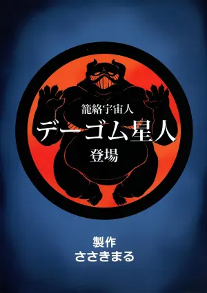 (C86) [Sasaki Maru (Sasaki Tatsuya)] Ultra Mako-san (Ultra Seven) [Chinese]