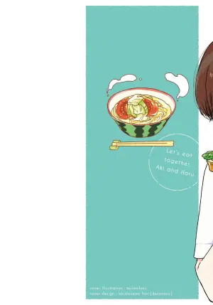 アキはハルとごはんを食べたい 【電子限定特典付き】(1)
