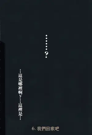 おうちに帰ろう