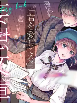 [madaramerin (Madarame Rin)] Delusion story book [English] [Chocolate] [Digital]