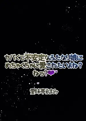[Aimaitei (Aimaitei Umami)] Yabakute Fuantei na Futanari Musume ni Mechakucha ni Aisaretai yo ne? Ne? [Digital]