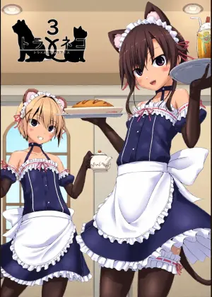 [Mousou Bijutsubu (Sho-yan)] Tora × Neko Choco Ice 3 [Digital]
