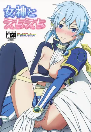 (CT47) [Niyakan (Kyouyuuka)] Megami to Echiechi (Sword Art Online)