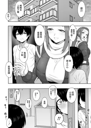 [Hitsuji no Udonya (Inamimi)] Seiso-ppoi no ni Gehin na Kotobazukai de Ohoaegi Shichau Kinjo no Kyonyuu Onee-san to Noukou Icha Love Ecchi suru Hanashi | 與明明看起來很清純卻用下流的言辭呻吟起來的鄰家巨乳大姐姐濃厚親密恩愛性愛的故事 [Chinese]