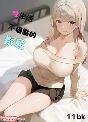 [11bk] Sei ni Darashinai Rinjin | 性生活不檢點的鄰居 [Chinese]