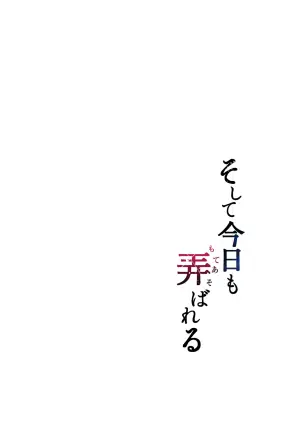 [Graphic L (Erun)] Soshite Kyou mo Moteasobareru 4 ~Yama Camp! Cosplay Hen~ [Chinese] [全彩手艺人上色] [Colorized]