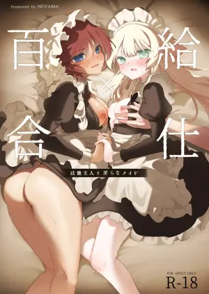[Noyama] Yuri Kyuuji ~Youen Shujin to Midara na Maid~ [Chinese] [AI漢化]