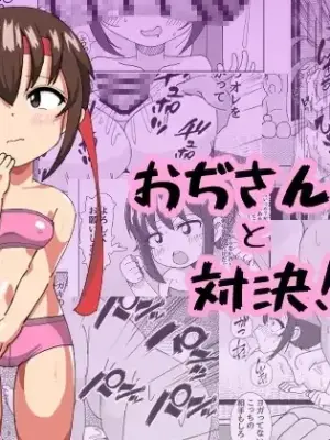 [Mikorou] おぢさん達と対決