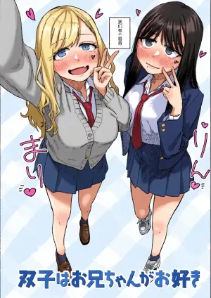 [Souseki] Futago wa Onii-chan ga Osuki (Kenkou de Bunkateki na Seikatsu) [Chinese] [松鼠鳕鱼个人汉化] [Decensored] [Digital]