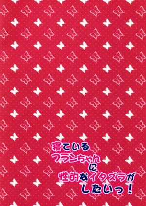 (Reitaisai 11) [CARAMEL CRUNCH! (Rikatan)] Neteiru Flan-chan ni Seiteki na Itazura ga Shitai! | 想對沉睡的芙蘭醬做色色的壞事！ (Touhou Project) [Chinese] [明稿昨拖漢化組]