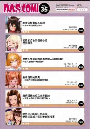 Dascomi Vol.35 [Chinese] [全彩手艺人上色] [Colorized] [Decensored] [Digital]