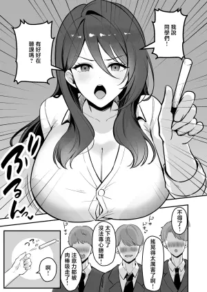 [Azarashi no Otoshimono (Marumai)] Boku Dake no Sensei Dattanoni... [Chinese]