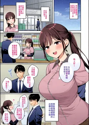 [Biwa Gakudan (Biwamaro)] Ikitsuke no Conveni Tenin no Joshidaisei ga Oppai de Amayakashite Kureru Hanashi [Chinese] [山嵐个人汉化]