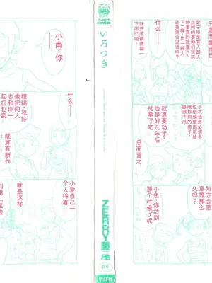 [ZERRy Fujio] Irotsuki [Chinese]