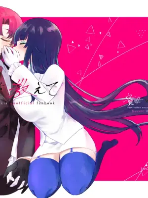 [Yakumi] Anata o Oshiete - Tell me about you (Fate/hollow ataraxia) [Digital]