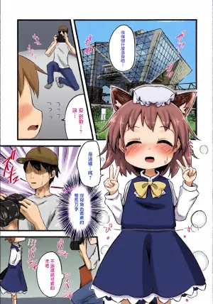(Kouroumu 18) [Mofu Shippo Lab (Nakamura Subaru)] Chen x Chen (Touhou Project) [Chinese] [守矢十字陵汉化]