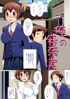 [fourthcape (Misaki Takahiro)] Ore no Manami (Ore no Imouto ga Konna ni Kawaii Wake ga Nai) [Digital]