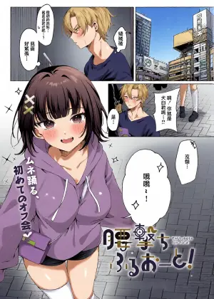 [Norisuke] Koshiuchi Full Auto! - full-auto hip-fire! | 腰射全自動! (COMIC ExE 69) [Chinese] [Digital]