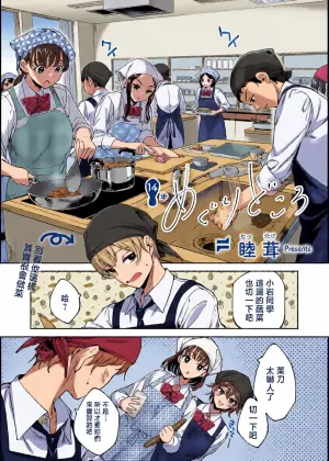 [Mutsutake] MEGURI DOKORO 14-po  | 巡之所在 (COMIC ExE 69) [Chinese] [Digital]