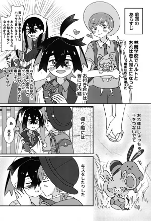 (Challenger! 32) [Monjana] Dou Shitara Ii no ka (Pokémon Scarlet and Violet)