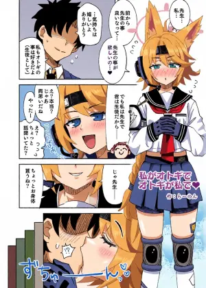 [Ra-men] Watashi ga Otogi de Otogi ga Watashi de (Blue Archive)