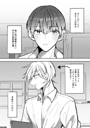[Fufubako] Cuntboy's sexy body will be taken by his handsome boss! [JP]