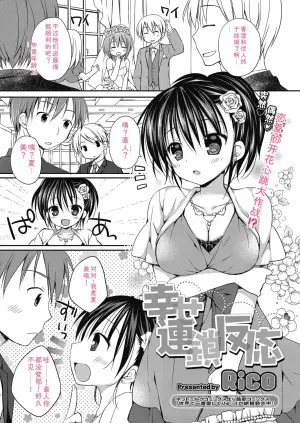 [Rico] Nee, Issho ni Shiyo [Chinese] [Digital]