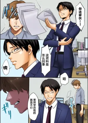 【もっちり本舗(おもち）】パワハラ上司 ハメ録りレ○プ｜上司职场霸凌 强奸实录【chinese】【男男菊花香汉化】