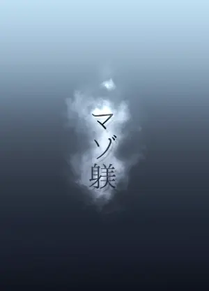 [Aisu mochi mochi] Mazo Shitsuke