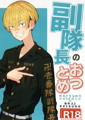 [Midorimi no Midori! (Sanpa)] Fuku Taichou no o Tsutome (Tokyo Revengers)