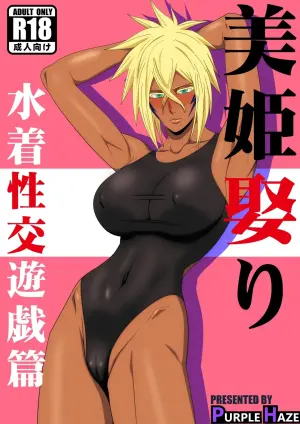 [PURPLE HAZE (Lime)] Marrying a Beautiful Princess: Swimsuit Sex Play (Bleach)）（ai渣翻）