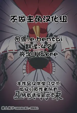 (Reitaisai 13) [Sousaku Sekkei Benran (Uetake)] Miko Kousoku (Touhou Project) [Chinese]