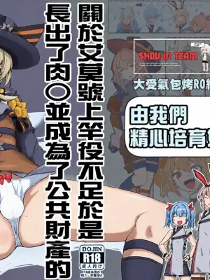 [Zenshuu Bougyo (Sin Iti)] Elmo-gou no Saoyaku ga Tarinai no de Chinchin o Hayasare Kyouyuu Zaisan ni Sareta Sextance no Hanashi | 關於艾莫號上竿役不足於是長出了肉○並成為了公共財產的六分儀這件事 (Dolls' Frontline) [Chinese] [活力少女戰線×大受氣包烤RO組] [Digital]