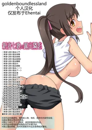 [Fukurou Naru Tori] Niizuma Nanaka no Roshutsu Tonarikage [Chinese] [goldenboundlessland个人汉化]