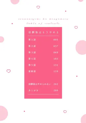 [朝川さい]不再當青梅竹馬[Chinese] [看海汉化组] [Digital]